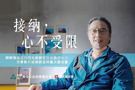 接納，心不受限